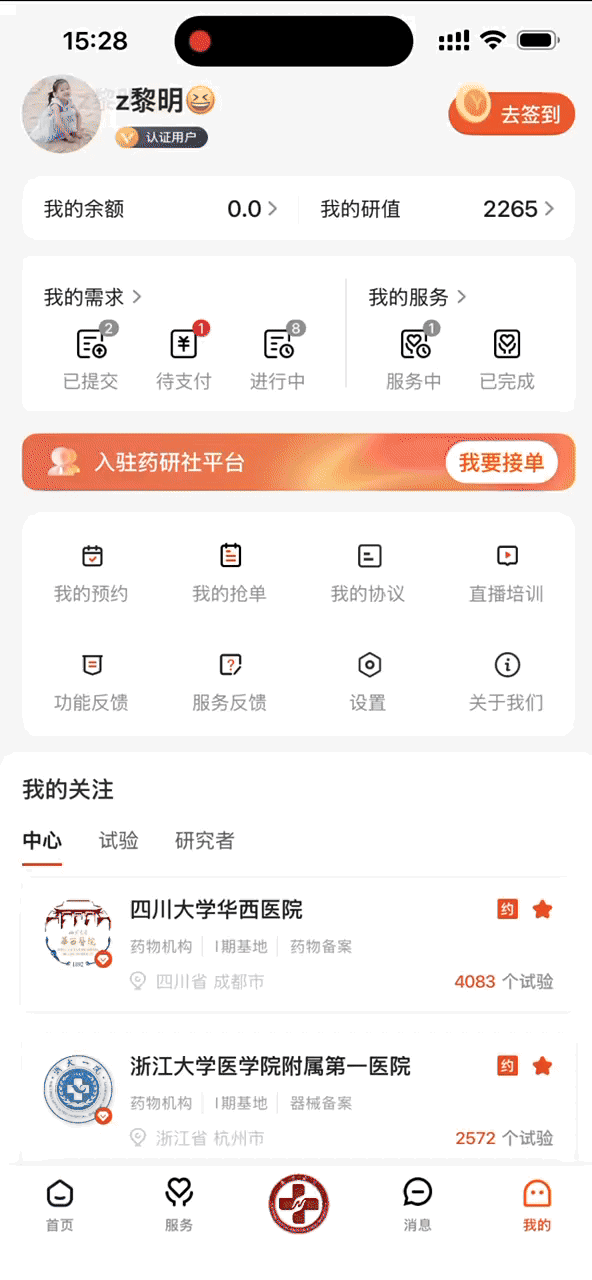 服务反馈 表扬